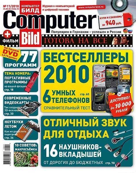Computer Bild №11 (май - июнь)