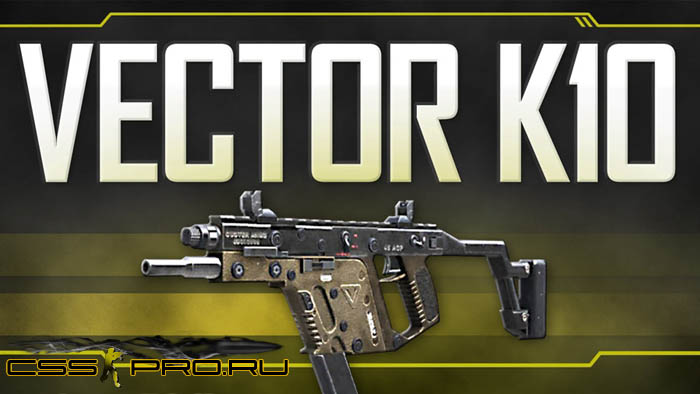Vector K10 из Call of Duty: Black Ops II