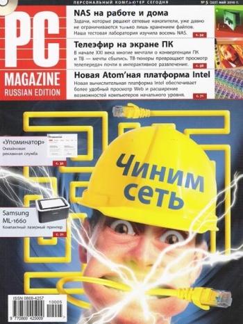 PC Magazine №4,5 (апрель-май) [RUS PDF]