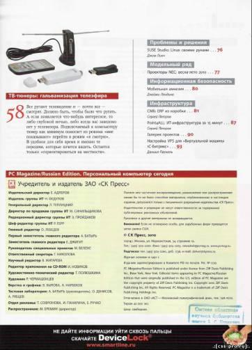 PC Magazine №4,5 (апрель-май) [RUS PDF] - 2