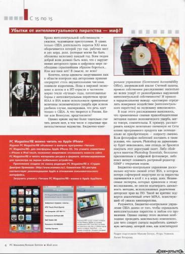 PC Magazine №4,5 (апрель-май) [RUS PDF] - 1