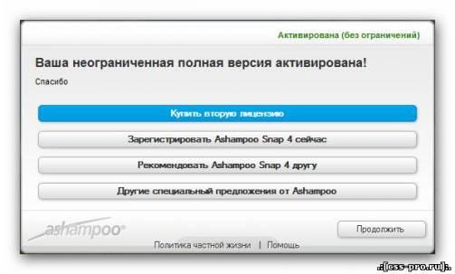 Ashampoo Snap 4 v4.1.0 ML/Rus + Portable - 2