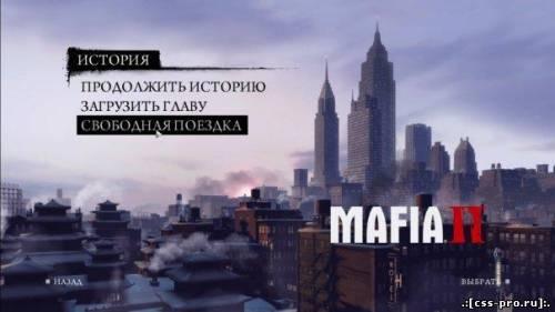 MAFIA 2 freeplay Final FIX - 1