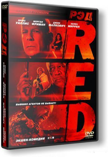 РЭД / Red (2010) DVDScr