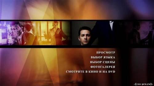 Уолл Стрит: Деньги не спят (2010) DVD9 | Лицензия [Rus, Ukr] - 1
