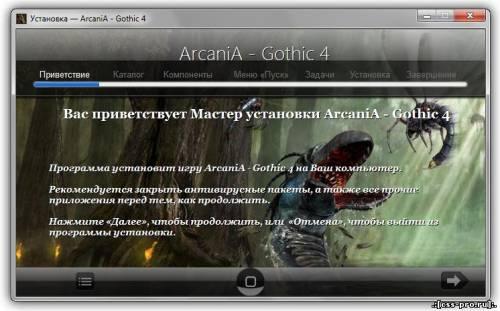 Готика 4: Аркания / ArcaniA: Gothic 4 (Акелла) (RUS) [Repack] (3,26 Gb) от R.G.Catalyst (Обновленная версия) [26.11.2010] - 5