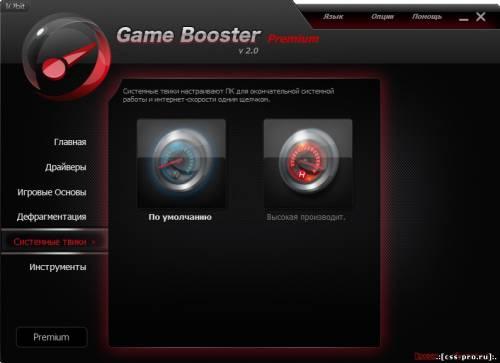 Game Booster v2.0 - 3