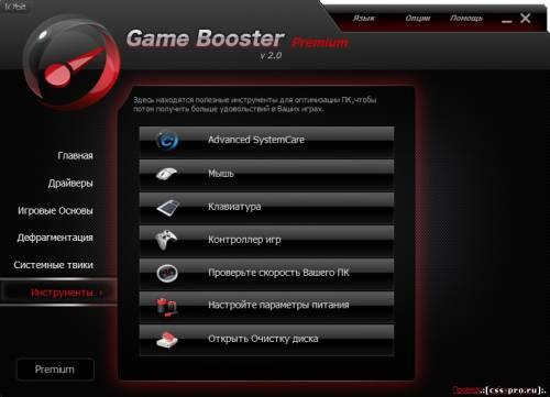 Game Booster v2.0 - 1