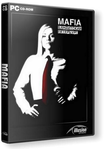 Mafia: Бандитский Петербург ver 2.0 (2010) | RePack