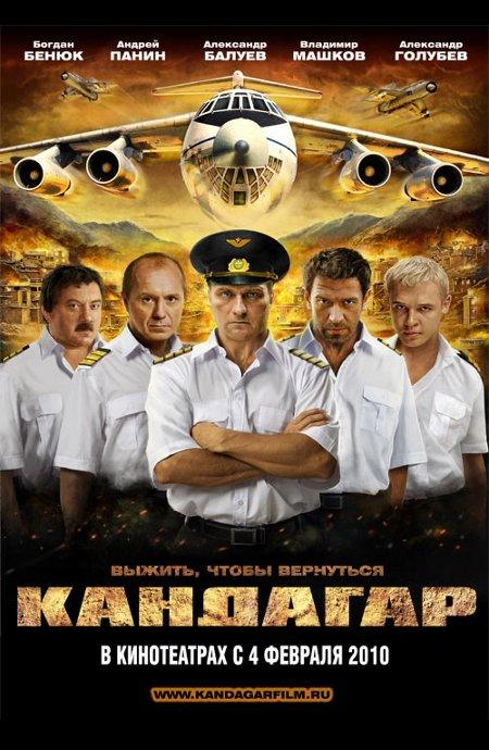 Кандагар (2010) BDRip