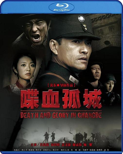 Смерть и слава в Чандэ [2010] BDRip 720p
