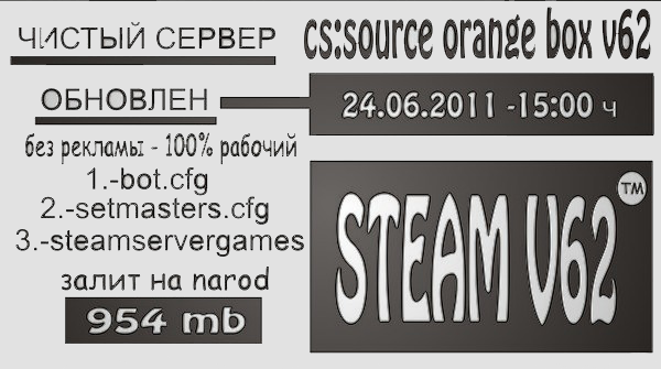 Скачать CSS orange box steam v62 чистый сервер