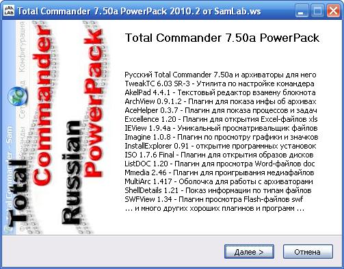 Total Commander 7.50a ExtremePack 2010.1 + PowerPack & LitePack 2010.2