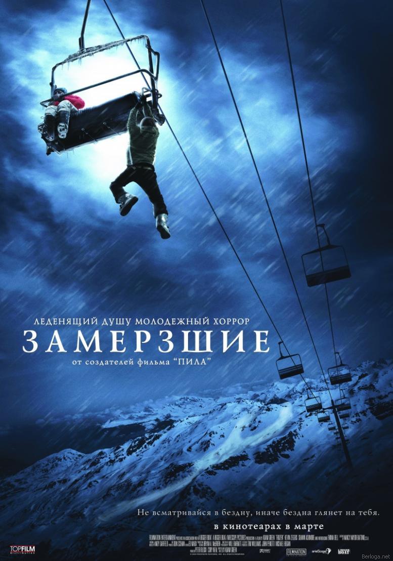 Замёрзшие / Frozen (2010) DVDRip