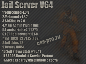 Готовый Jail сервер для css v64
