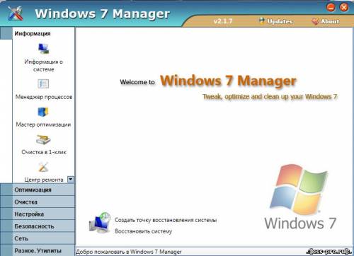 Windows 7 Manager 2.1.7 Final (2011) PC - 1