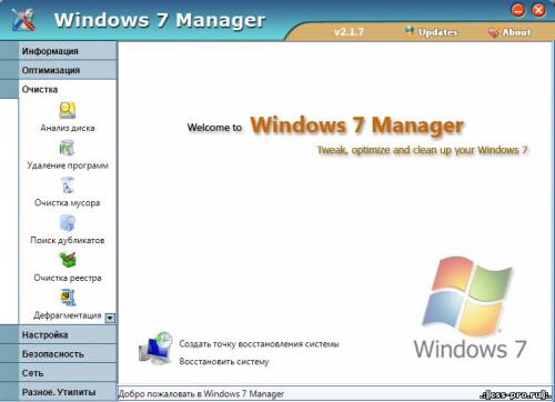 Windows 7 Manager 2.1.7 Final (2011) PC - 2
