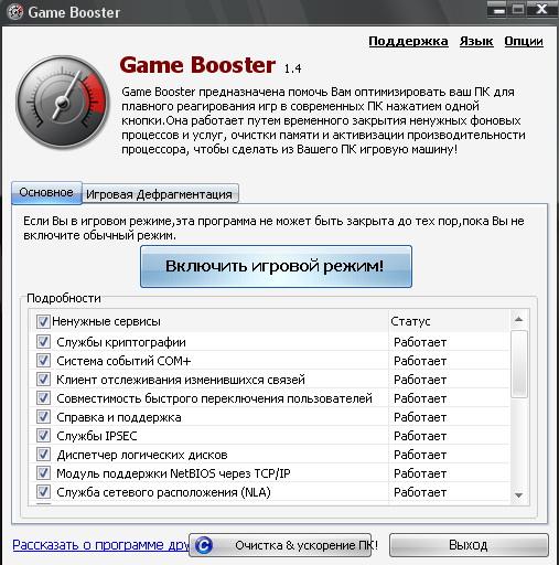 Game Booster v1.4