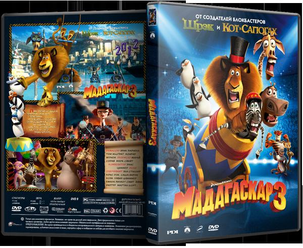 Мадагаскар 3 / Madagascar 3: Europes Most Wanted (2012) TS