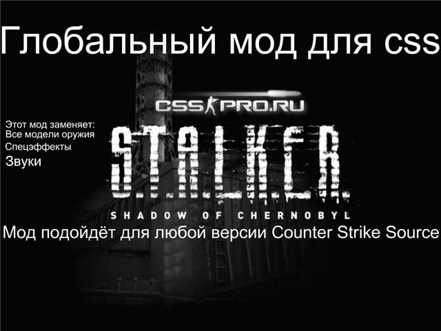 Сталкер мод для игры Counter Strike Source