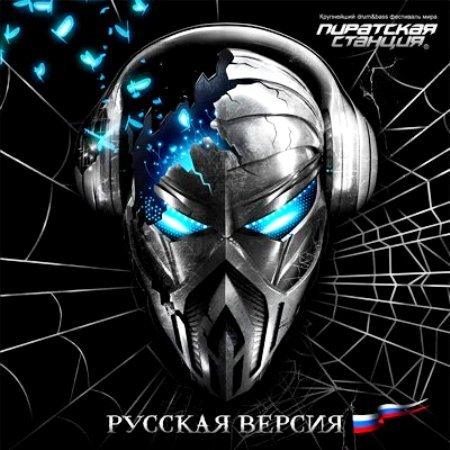 Пиратская станция Network - Русская версия (Mixed by DJ ART)