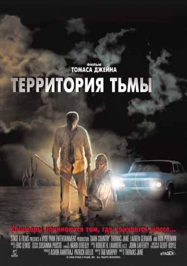 Территория тьмы / Dark Country (2009) DVDRip