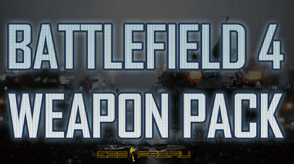 Battlefield 4 Weapon Pack for CS:S (Пак моделей из Battlefield 4 для CS:S) ОБНОВЛЕНО