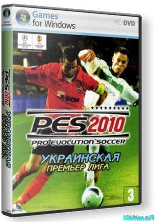 Ukrainian Premier League 2010 2.0 ДЛЯ PES 2010