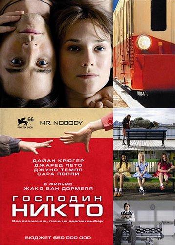 Господин Никто / Mr.Nobody (2009) DVDRip