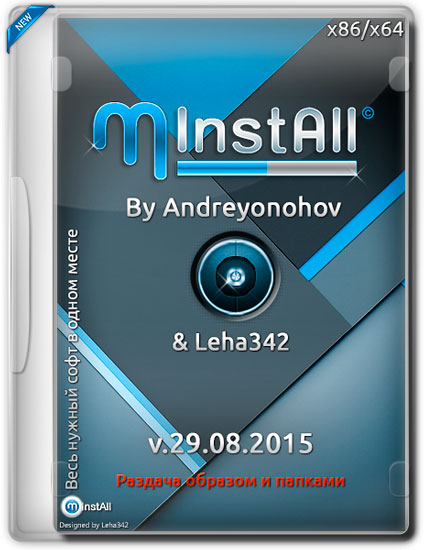 MInstAll v.29.08.2015 By Andreyonohov & Leha342