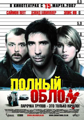 Полный облом / Big Nothing (2006) BDRip