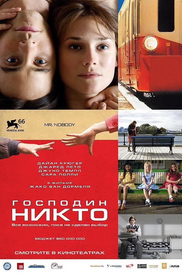 Господин Никто / Mr. Nobody / DVD-9