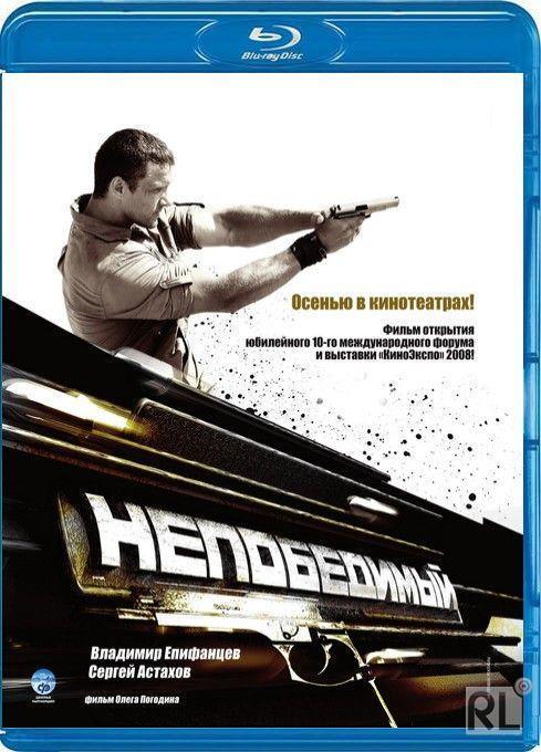 Непобедимый / BDRip [PROPER]