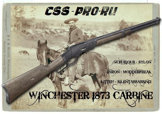 Замена M3 на Enron's Winchester '73 Carbine