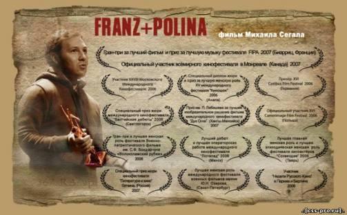 Франц + Полина (Franz + Polina) DVDRip, DVD-5, DVD-9 - 1