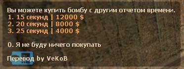 Bomb Buyer [RUS] by [RZR]