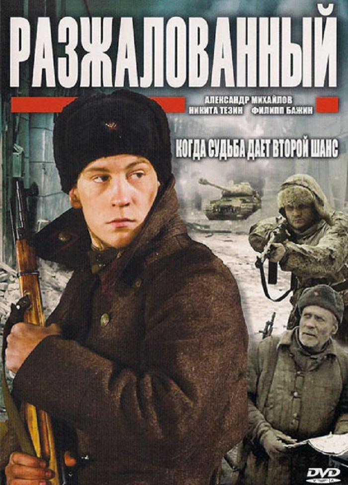 Разжалованный / DVDRip