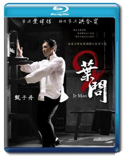 Ип Ман 2 / Yip Man 2: Chung si chuen kei