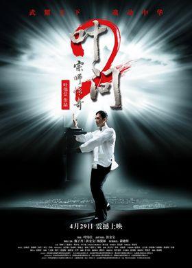 Ип Ман 2 / Ip Man 2 / Yip Man 2 (2010) BDRip