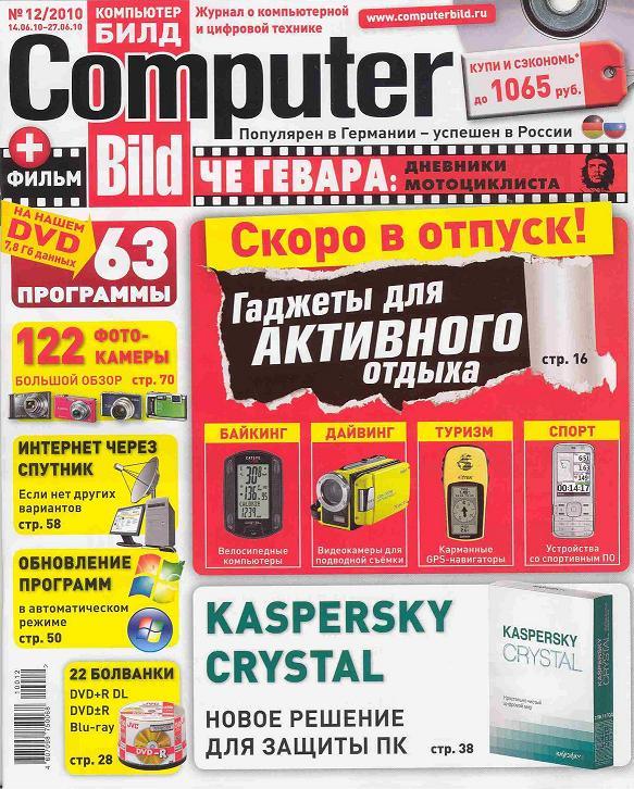 Computer Bild - DVD приложение к журналу Computer Bild № 12 за 2010 г