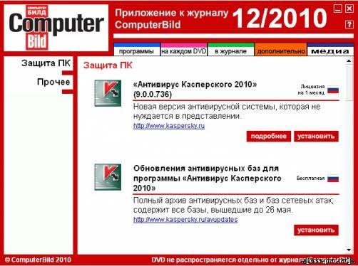 Computer Bild - DVD приложение к журналу Computer Bild № 12 за 2010 г - 4