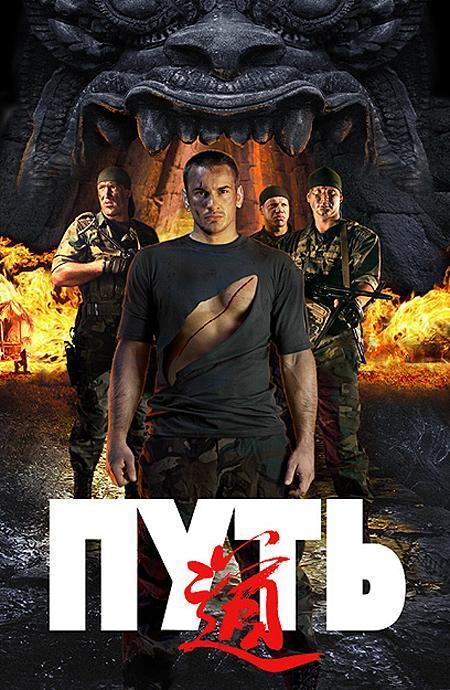 Путь / DVD-5