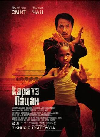 Каратэ-пацан / The Karate Kid / CamRip