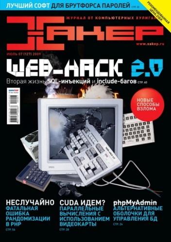 DVD приложение к журналу ХАКЕР № 7 (127) за 2009