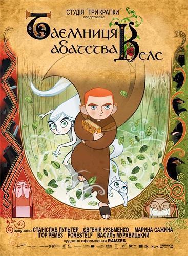 Таємниця аббатства Келс / The Secret of Kells / DVDRip, Ukr