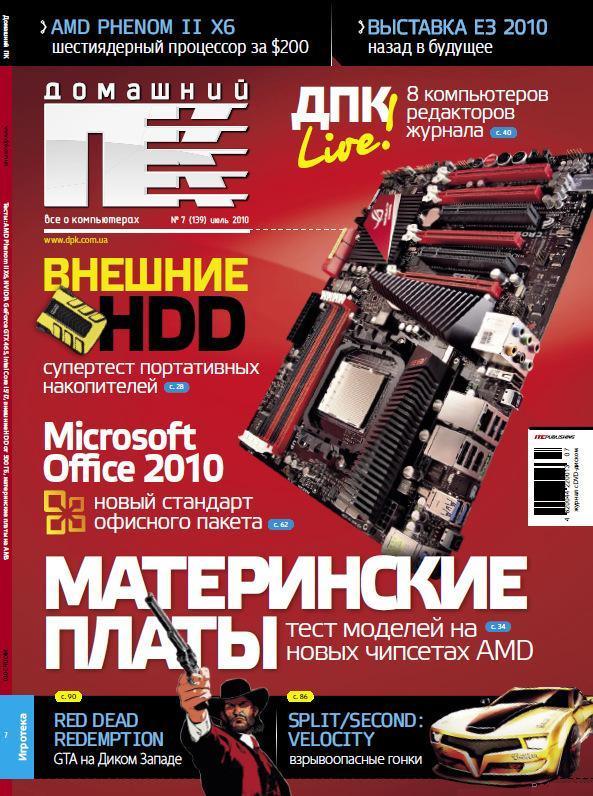 Подборка журналов «Домашний ПК» - ДПК