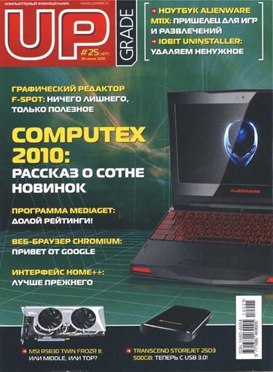 UPgrade №25 [PDF, RUS]