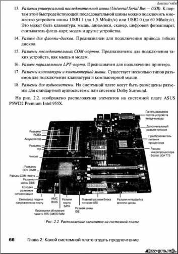 Сборка компьютера. [DjVu (HQ), RUS] - 3