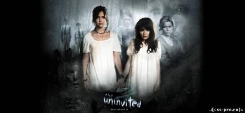 Незваные / The Uninvited / DVDRip - 1