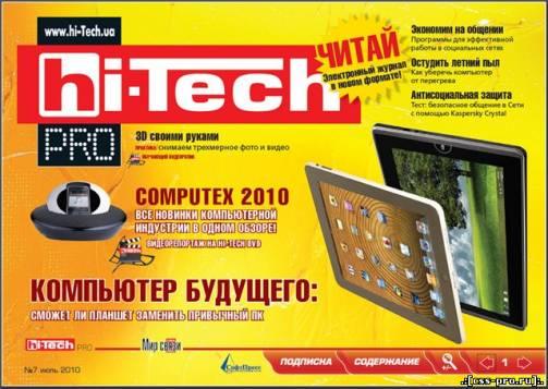 Подшивка журнала Hi-Tech Pro [2009 год - №№ 1-12, 2010 год - №№ 1-7, PDF, RUS] - 5